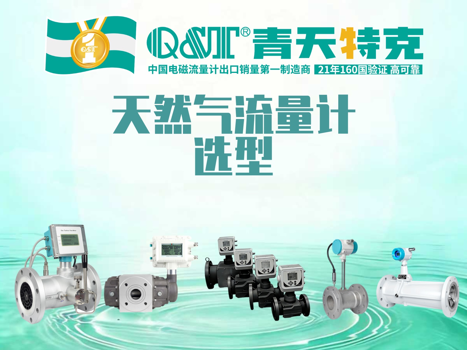天然氣流量計