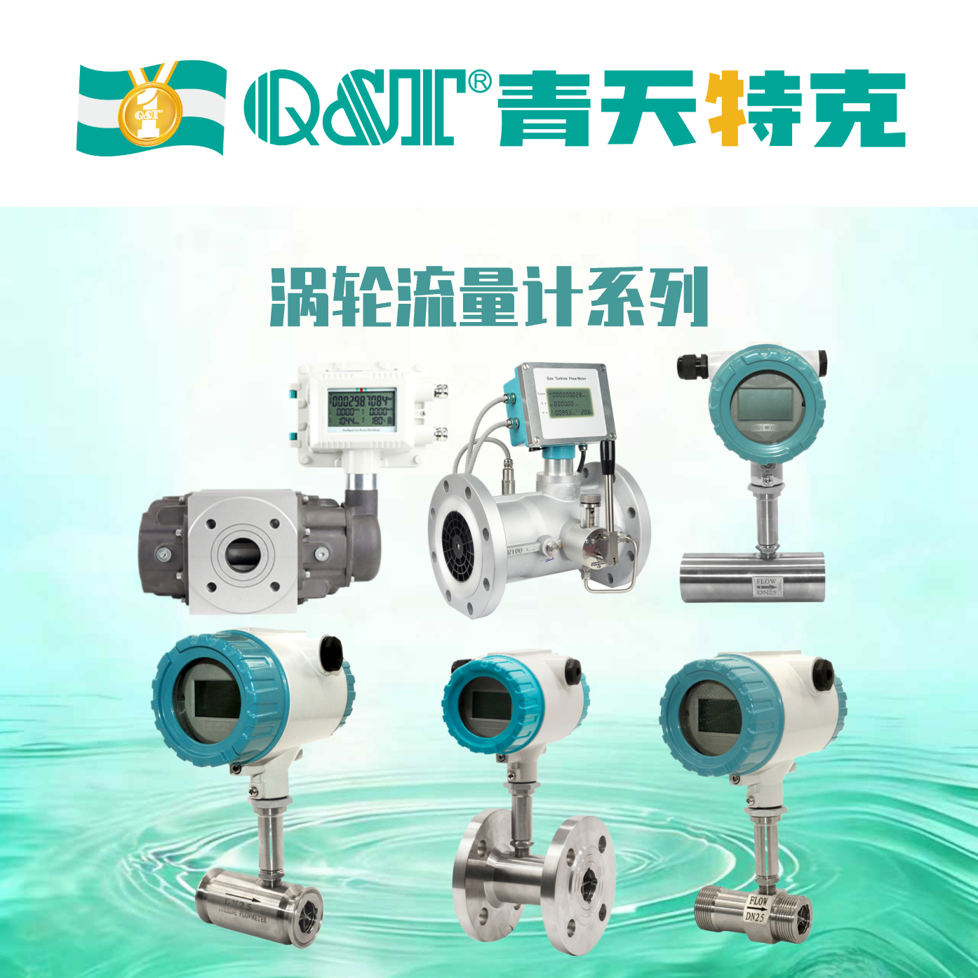 渦輪流量計系列
