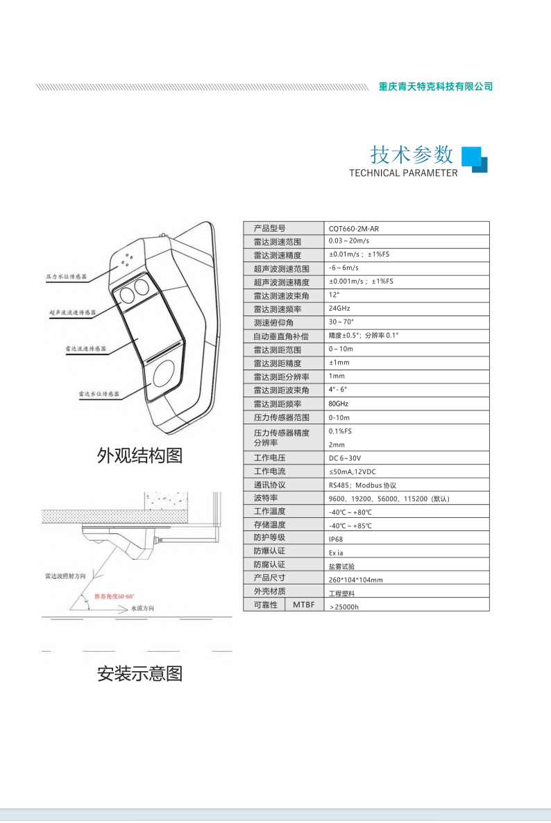 雷達超聲波流量計2